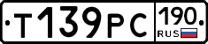 Т139РС190 - 
