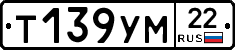 Т139УМ22 - 