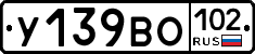 У139ВО102 - 