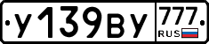 У139ВУ777 - 