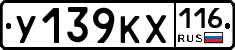 У139КХ116 - 