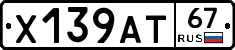 Х139АТ67 - 