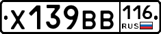 Х139ВВ116 - 