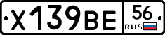 Х139ВЕ56 - 