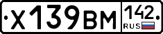 Х139ВМ142 - 