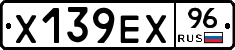 Х139ЕХ96 - 