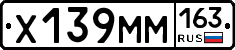 Х139ММ163 - 