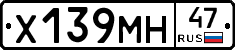Х139МН47 - 
