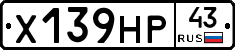 Х139НР43 - 