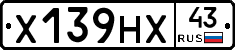 Х139НХ43 - 