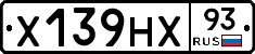Х139НХ93 - 