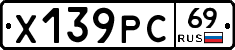 Х139РС69 - 
