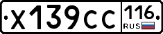 Х139СС116 - 