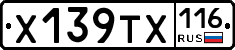 Х139ТХ116 - 