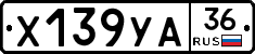 Х139УА36 - 