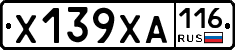 Х139ХА116 - 