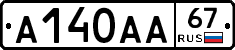 А140АА67 - 