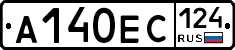 А140ЕС124 - 