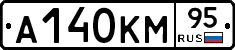 А140КМ95 - 
