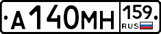 А140МН159 - 