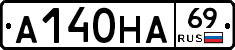 А140НА69 - 