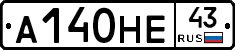 А140НЕ43 - 