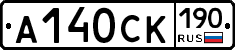А140СК190 - 