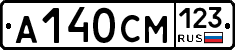 А140СМ123 - 