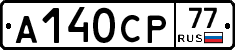 А140СР77 - 