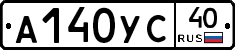 А140УС40 - 