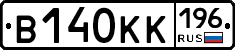 В140КК196 - 