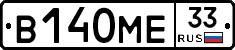 В140МЕ33 - 