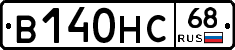 В140НС68 - 