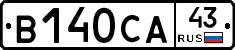 В140СА43 - 