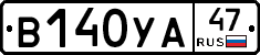 В140УА47 - 