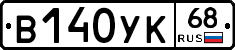 В140УК68 - 