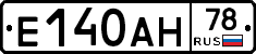 Е140АН78 - 