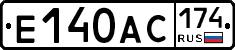 Е140АС174 - 