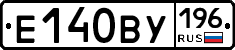 Е140ВУ196 - 