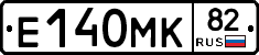 Е140МК82 - 