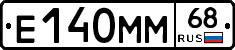 Е140ММ68 - 