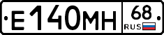 Е140МН68 - 
