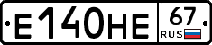 Е140НЕ67 - 