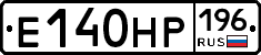 Е140НР196 - 