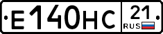 Е140НС21 - 