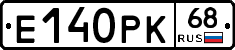 Е140РК68 - 