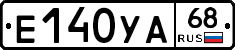 Е140УА68 - 