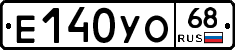 Е140УО68 - 
