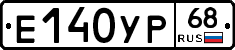Е140УР68 - 
