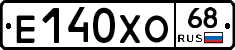 Е140ХО68 - 